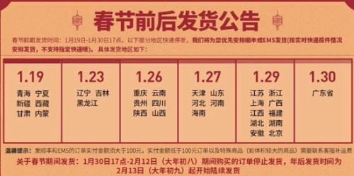 部分商家發(fā)出春節(jié)期間停發(fā)公告,。天貓截圖