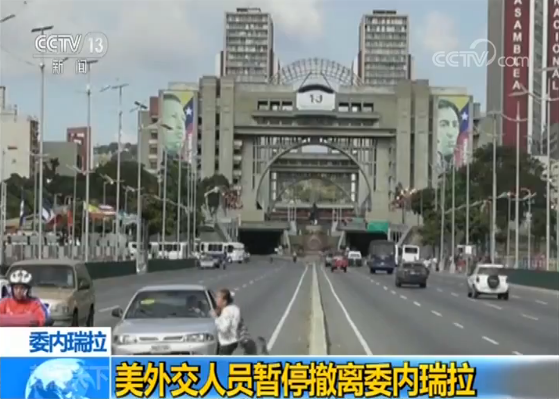 委內(nèi)瑞拉為與美國達(dá)成協(xié)議 暫停讓美外交人員撤離