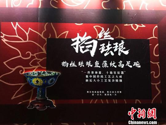 掐絲琺瑯?！⊥踝訚?攝