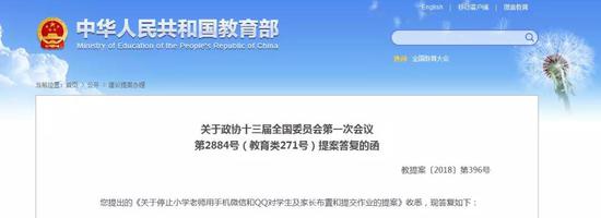 教育部:教師不得通過(guò)手機(jī)微信和QQ等方式布置作業(yè)