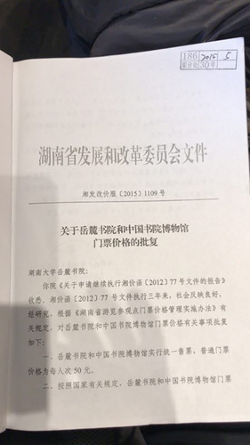 岳麓書院收費是否合法,？教授與發(fā)改委法庭激辯