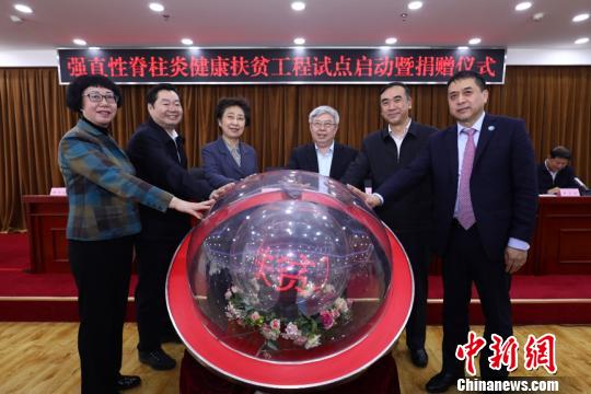 全國患者400多萬“強(qiáng)直性脊柱炎健康扶貧工程”試點(diǎn)啟動