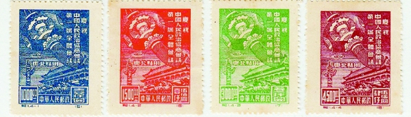     紀(jì)1《慶祝中國人民政治協(xié)商會議第一屆全體會議》紀(jì)念郵票（東北貼用）,。