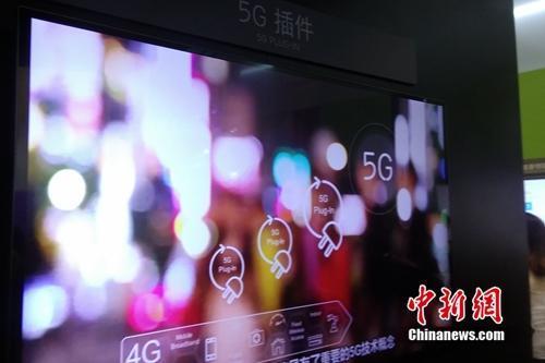 資料圖：運營商進行5G技術(shù)展示,。<a target='_blank' href='http://www.chinanews.com/' >中新網(wǎng)</a> 吳濤 攝