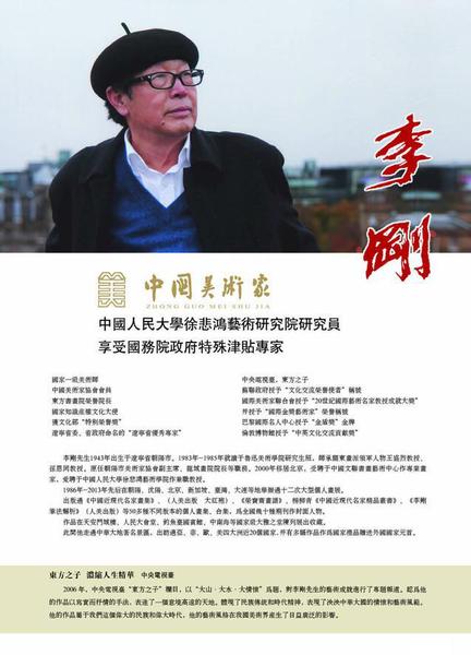 東方之子 畫(huà)壇巨匠 一代高峰