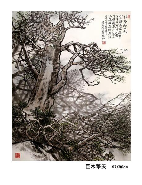 東方之子 畫(huà)壇巨匠 一代高峰