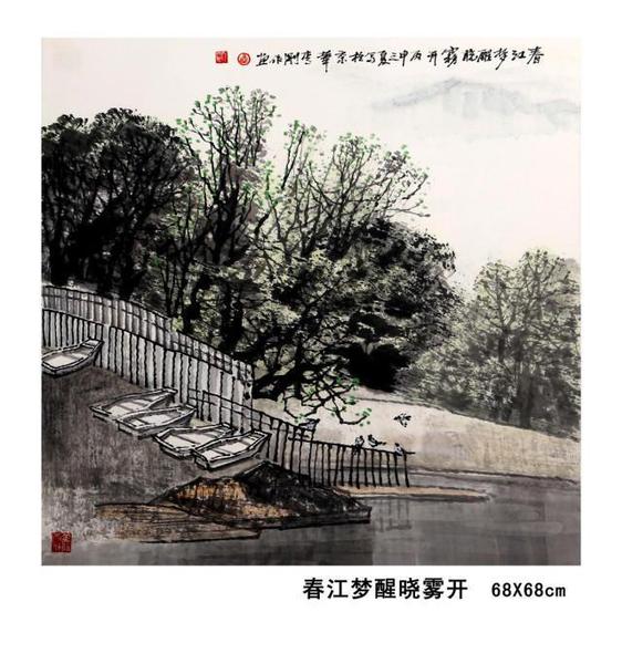 東方之子 畫(huà)壇巨匠 一代高峰
