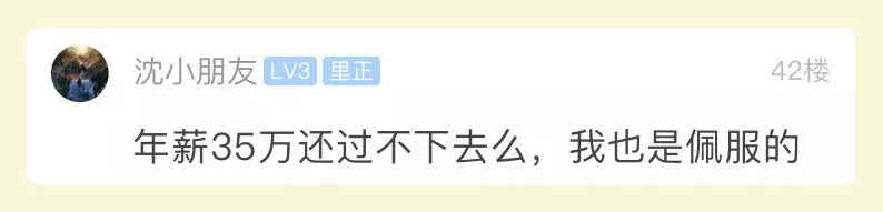 90后夫妻年薪35萬(wàn)日子卻過得緊巴巴 網(wǎng)友坐不住了