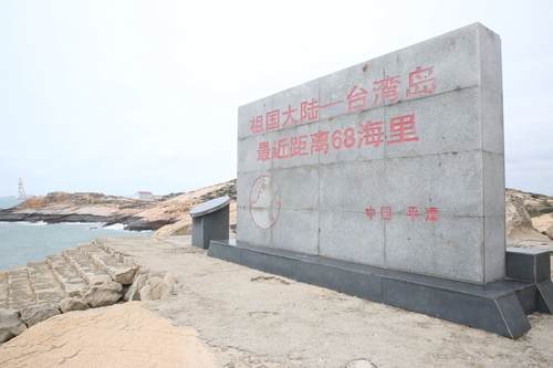 圖為在平潭猴研島上一座高3米,、寬5米的祖國大陸距臺灣島最近點標志石碑,并雕刻了海峽兩岸位置圖,。人民政協(xié)報·人民政協(xié)網(wǎng)記者 王惠兵 攝 圖為在平潭猴研島上一座高3米,、寬5米的祖國大陸距臺灣島最近點標志石碑,并雕刻了海峽兩岸位置圖,。人民政協(xié)報·人民政協(xié)網(wǎng)記者 王惠兵 攝