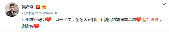 劉詩詩順利產(chǎn)子 吳奇隆：小朋友來報道 母子平安