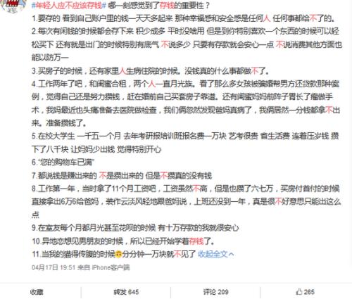 微博網友整理的“存錢重要性”截圖,。