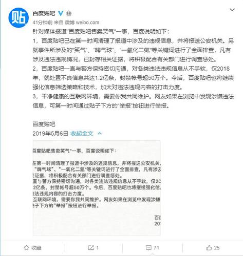 現(xiàn)代快報(bào)報(bào)道“百度貼吧有人公開售賣笑氣”,，百度貼吧回應(yīng)：已清理違規(guī)信息