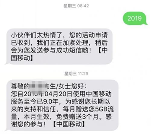 某用戶參加中國移動活動成功,。