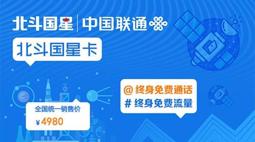 北斗國星卡，終身免費通話,。北斗國星官網(wǎng)截圖