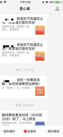 愛心籌不斷發(fā)通知,，提醒轉(zhuǎn)發(fā)鏈接,。