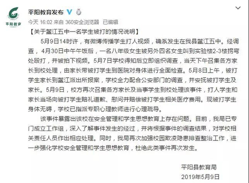 溫州平陽(yáng)一中學(xué)女生遭4名女同學(xué)圍毆 教育局介入
