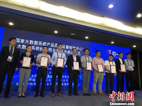 圖為頒發(fā)“DCMM”國家標準符合性評估證書,。　楊茜 攝