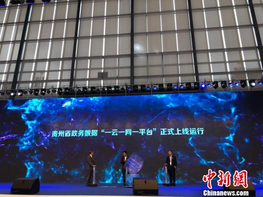 26日,，貴州省政務數據“一云一網一平臺”正式啟動?！钴?攝