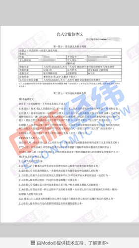 宜人貸借款協(xié)議 來(lái)源：受訪者