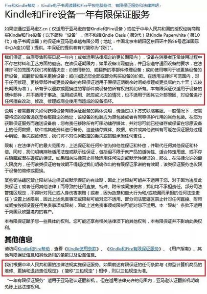 江蘇省消保委公示的亞馬遜官網(wǎng)截圖。