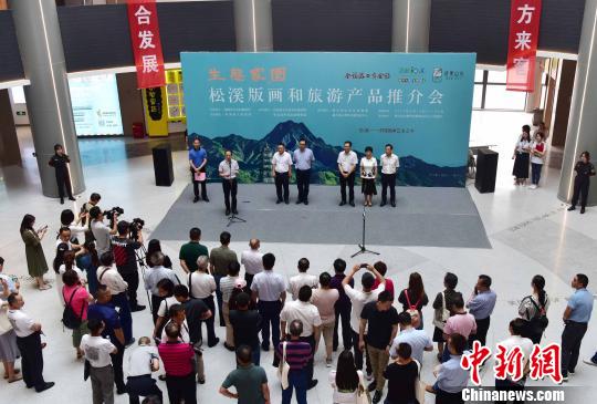 6月12日,，松溪版畫和旅游產(chǎn)品推介會在福州怡山文化創(chuàng)意園展開?！堺惥?攝
