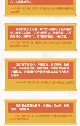 牢記使命,！看習(xí)近平始終不渝的初心