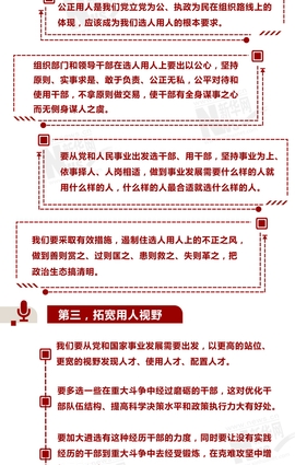 建設(shè)高素質(zhì)干部隊(duì)伍,，習(xí)近平提出這些要求