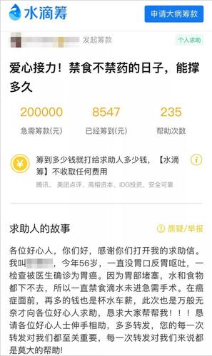 為父眾籌者炫富被發(fā)現(xiàn)后堅稱“沒錯”,，社會善意豈容如此消費