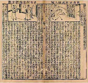 中華善本百部經(jīng)典再造《新刻考訂按鑒通俗演義全像三國(guó)志傳》（明）羅本撰  《附錄》一卷  明天啟三年黃正甫刻本