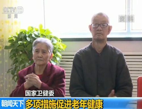 國家衛(wèi)健委 多項(xiàng)措施促進(jìn)老年健康