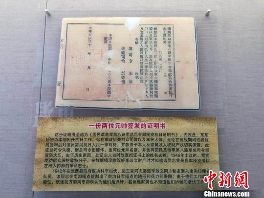 由朱德、彭德懷兩位元帥簽發(fā)的《國民革命軍第八路軍總司令部秘密抗日證明書》,?！±钔ヒ?攝