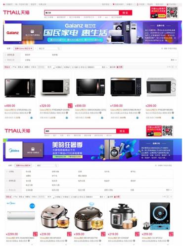 天貓搜索“格蘭仕”和“美的”對比,。截圖