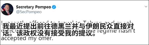 蓬佩奧稱自己想去伊朗和民眾直接對話,，但被伊朗政府拒絕了