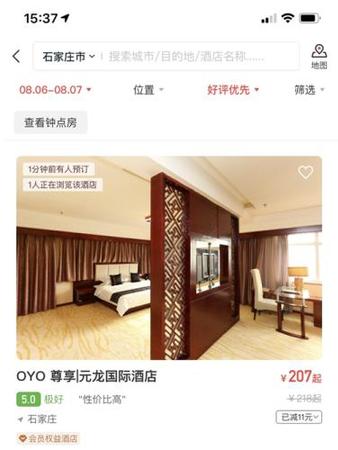OYO上預(yù)訂比其他OTA便宜一些。截圖