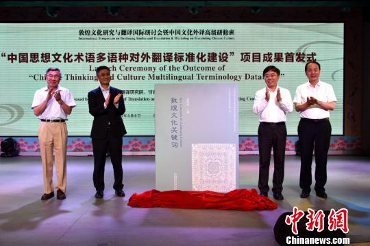 當(dāng)日會(huì)議還發(fā)布了“中國思想文化術(shù)語多語種對(duì)外翻譯標(biāo)準(zhǔn)化建設(shè)”成果《敦煌文化關(guān)鍵詞(中英對(duì)照)》、“敦煌文化藝術(shù)著作外譯工程”成果《敦煌》(英文版),?！∥牟?攝