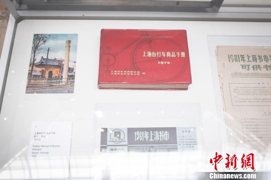 1975年的上海自行車商品手冊等老物件展示?！⌒煦y 攝