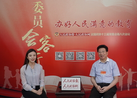 全國政協(xié)委員胡衛(wèi)：利用互聯(lián)網(wǎng)技術(shù)把優(yōu)質(zhì)教育資源向貧困地區(qū)輻射