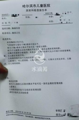 當事女孩在哈爾濱兒童醫(yī)院的檢查報告單,。來源：受訪者翼女士提供