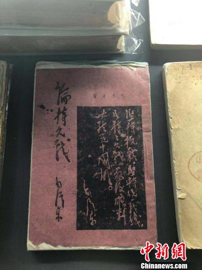 一本用白,、紅,、藍(lán)等五種顏色紙張印刷而成的《論持久戰(zhàn)》?！±钔ヒ?攝