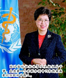 陳馮富珍擔(dān)任世界衛(wèi)生組織總干事，成為第一個(gè)在聯(lián)合國(guó)專門機(jī)構(gòu)最高職位任職的中國(guó)人,。