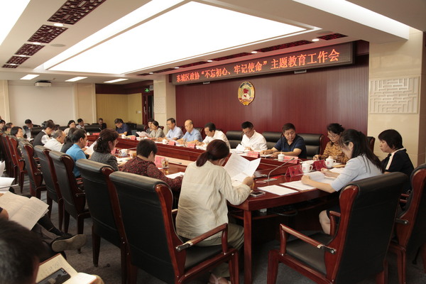 東城區(qū)政協(xié)召開(kāi)“不忘初心,、牢記使命”主題教育工作會(huì)
