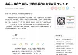 導演班贊突發(fā)心梗去世,，敖虎山委員提醒您如何避免悲劇發(fā)生？
