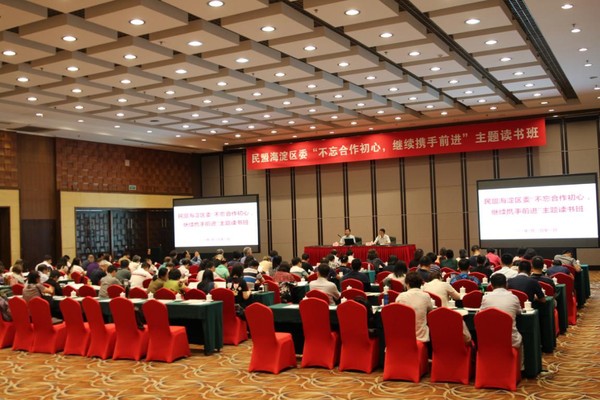 民盟北京市委海淀區(qū)委舉辦“不忘合作初心,，繼續(xù)攜手前進(jìn)”主題讀書班活動(dòng)現(xiàn)場(chǎng),。海盟攝影