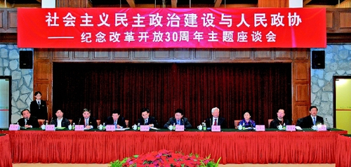 二○○八年十二月二十六日,，全國(guó)政協(xié)機(jī)關(guān)召開(kāi)紀(jì)念改革開(kāi)放三十周年座談會(huì)。    張海霞  攝