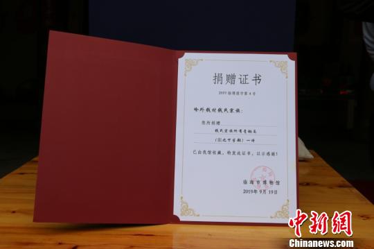 圖為：捐贈(zèng)證書,。臨海市博物館供圖