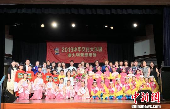 “2019中華文化大樂(lè)園-澳大利亞悉尼營(yíng)”圓滿落幕