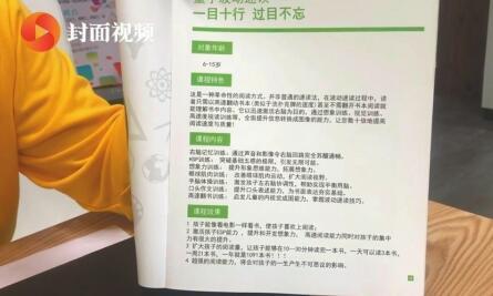 某培訓(xùn)機(jī)構(gòu)自制的“量子波動(dòng)速讀”宣傳資料。視頻截圖