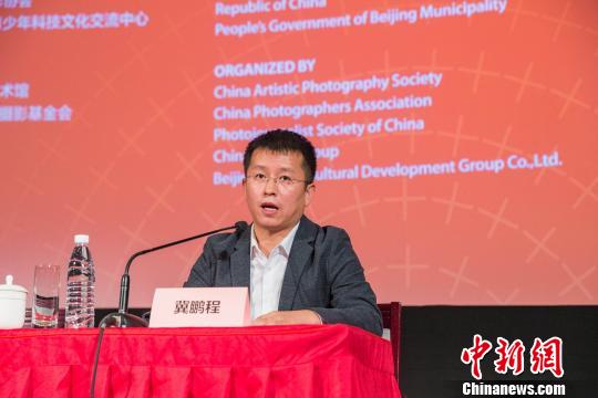 16日，北京國際攝影周2019組委會辦公室副主任,、中華世紀壇藝術館執(zhí)行館長冀鵬程出席北京國際攝影周2019新聞發(fā)布會,。主辦方供圖