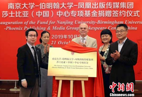 南京大學(xué)英語系2007屆校友夏鵬特意向母校捐出500萬元人民幣,，支持莎士比亞(中國)中心的建設(shè)和發(fā)展?！≠苤悟E 攝