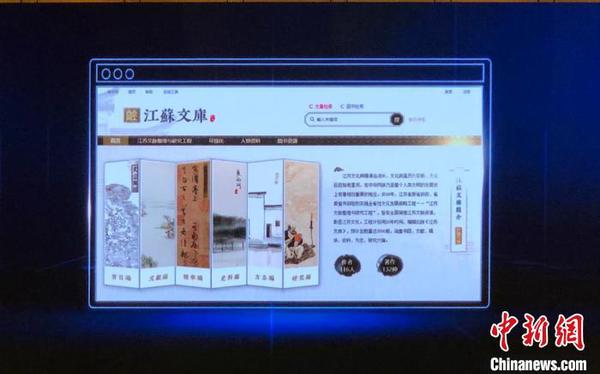 《江蘇文庫》數(shù)據(jù)庫上線,。　孫權 攝